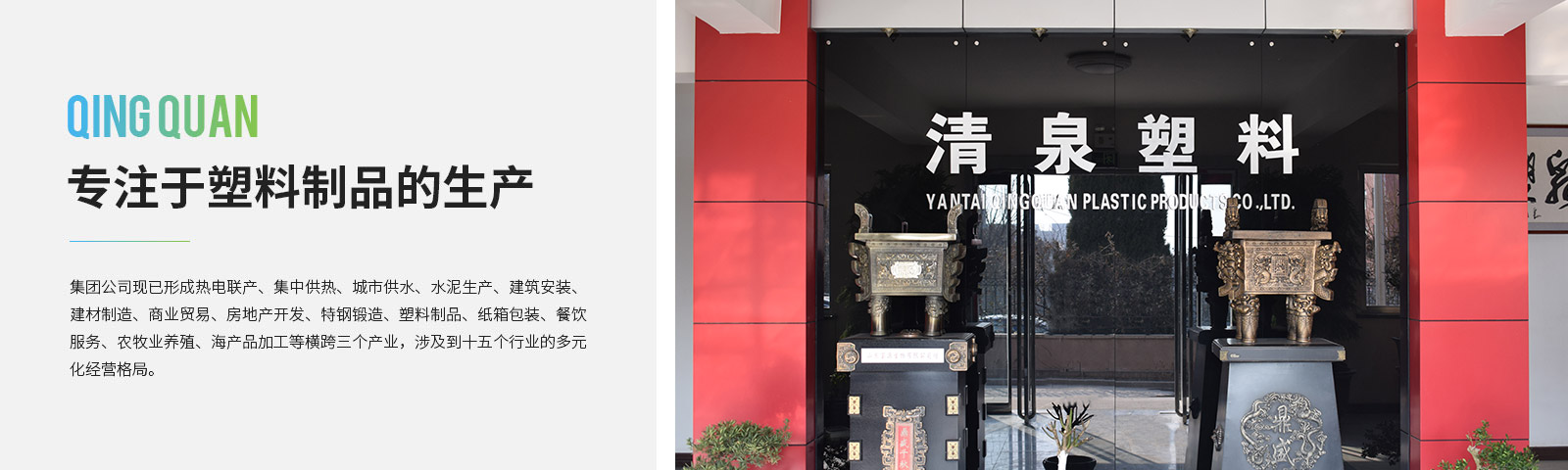 清泉塑料製(zhi)品(pin)