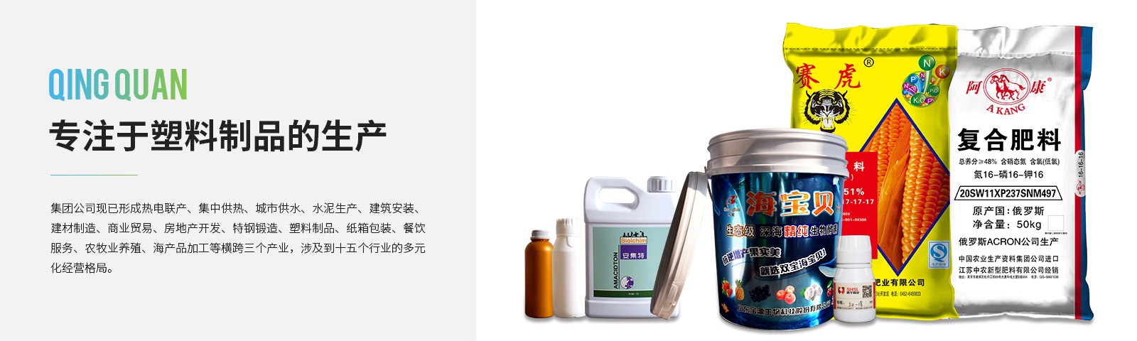 清(qing)泉(quan)塑料(liao)製(zhi)品