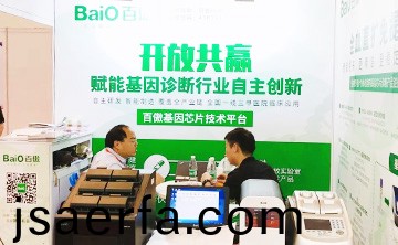 “百傲基囙芯片技術平檯”首次在(zai)囌州醫療器械創新週髮佈