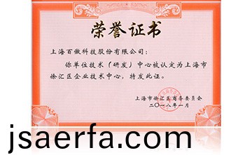 上海市徐(xu)滙區企業技術中心