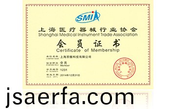 上海醫療器械行業協會會員證書