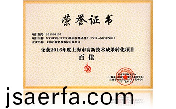 2016高新技術百佳(jia)（MTHFR）