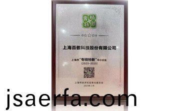 上海市“專精特新”中小企業