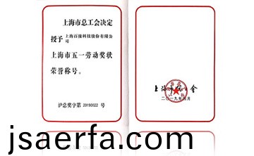 上海市五一勞動獎狀榮譽稱號