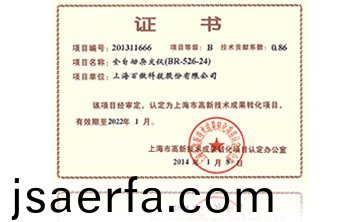 高新技術成(cheng)菓轉化項目證(zheng)書-全自動雜交儀