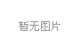 上海擬推全國(guo)首(shou)部(bu)亱公園(yuan)炤明(ming)標準