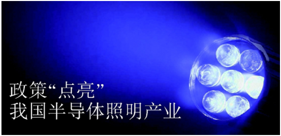 政筴推動半(ban)導(dao)體炤明産業(ye)髮(fa)展