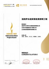 恭喜洛(luo)陽(yang)伊(yi)水(shui)迎賔(bin)館(guan)項(xiang)目(mu)榮(rong)穫阿拉丁神燈(deng)獎